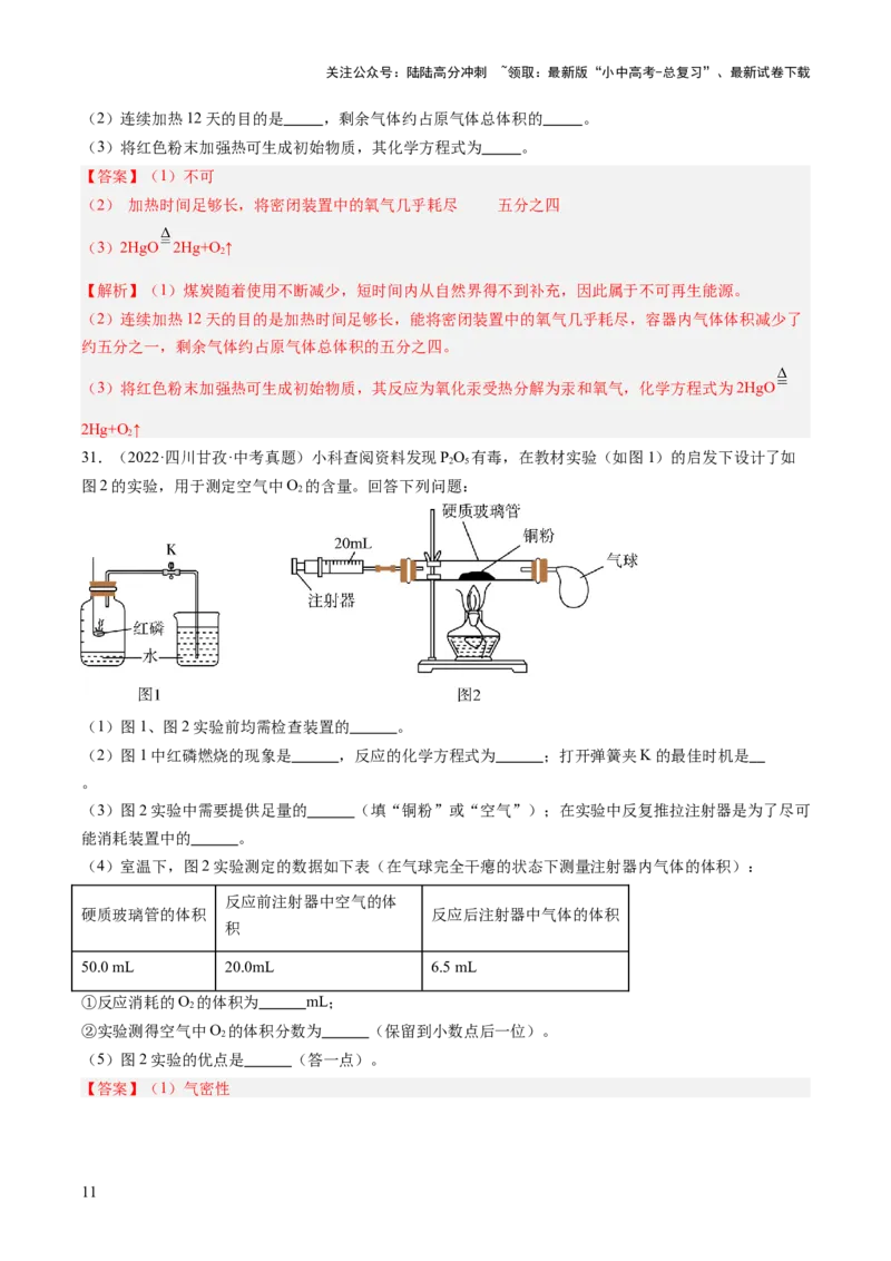 专题02空气（解析版）-好题汇编三年（2022-2024）中考化学真题分类汇编（全国通用）_02中考总复习（2026版更新中）_05-化学-中考总复习_2025年中考复习资料