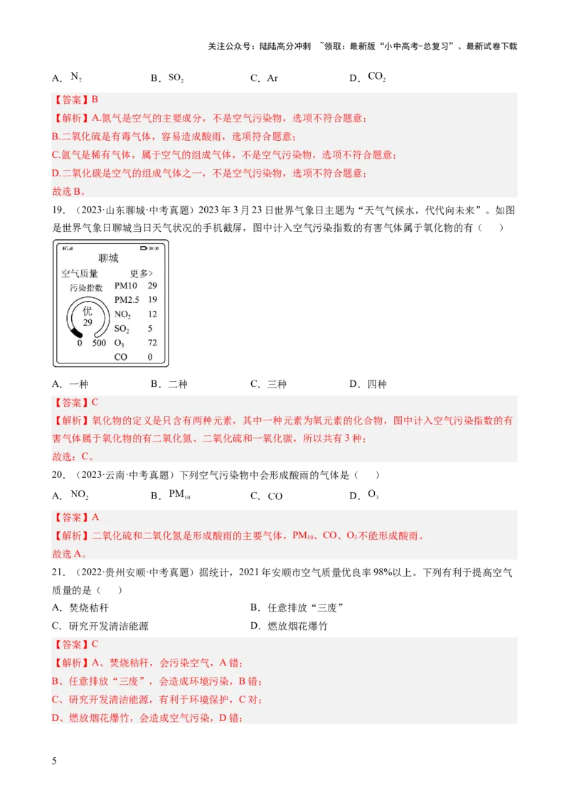 专题02空气（解析版）-好题汇编三年（2022-2024）中考化学真题分类汇编（全国通用）_02中考总复习（2026版更新中）_05-化学-中考总复习_2025年中考复习资料