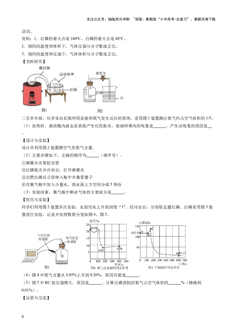 专题02空气（解析版）-好题汇编三年（2022-2024）中考化学真题分类汇编（全国通用）_02中考总复习（2026版更新中）_05-化学-中考总复习_2025年中考复习资料