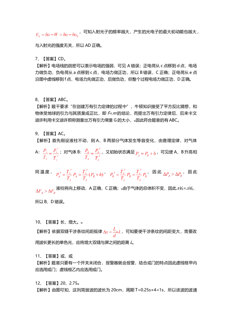 2009年上海市高中毕业统一学业考试物理试卷（word解析版）_全国卷+地方卷_4.物理_1.物理高考真题试卷_2008-2020年_地方卷_上海高考物理真题1999-2020