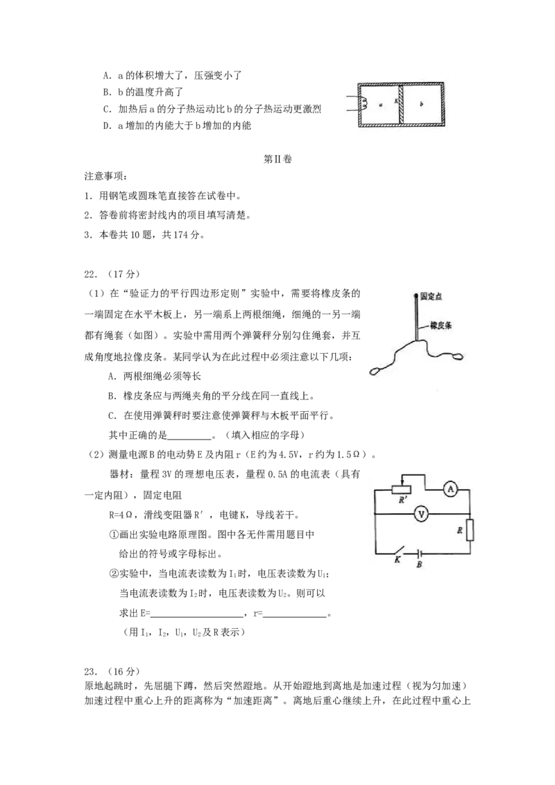2005年海南高考理科综合真题及答案_全国卷+地方卷_4.物理_1.物理高考真题试卷_1990-2007年各地高考历年真题_2001-2007年各地理综历年真题_海南