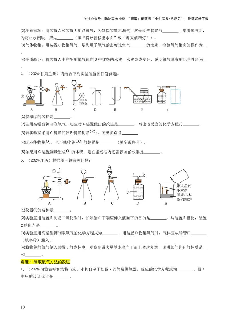 专题02空气氧气（原卷版）_02中考总复习（2026版更新中）_05-化学-中考总复习_2025年中考复习资料_备战2025年中考化学真题题源解密