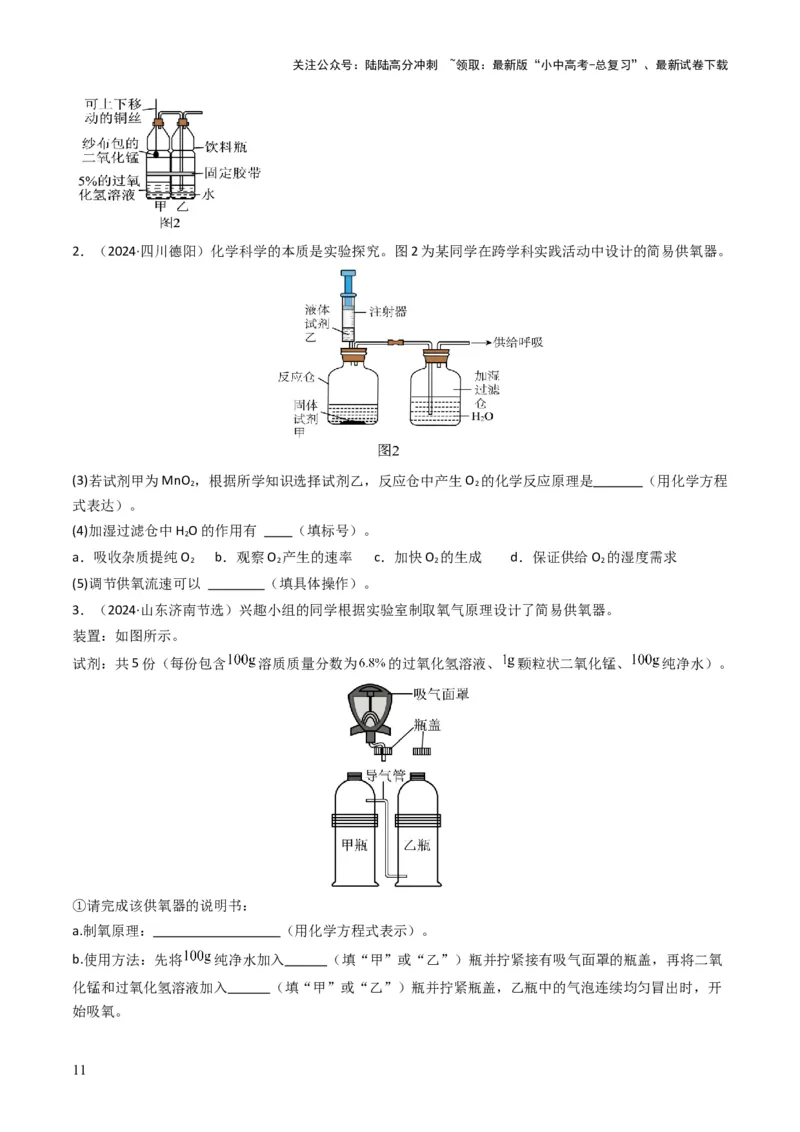 专题02空气氧气（原卷版）_02中考总复习（2026版更新中）_05-化学-中考总复习_2025年中考复习资料_备战2025年中考化学真题题源解密