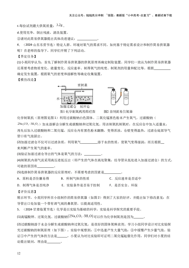 专题02空气氧气（原卷版）_02中考总复习（2026版更新中）_05-化学-中考总复习_2025年中考复习资料_备战2025年中考化学真题题源解密