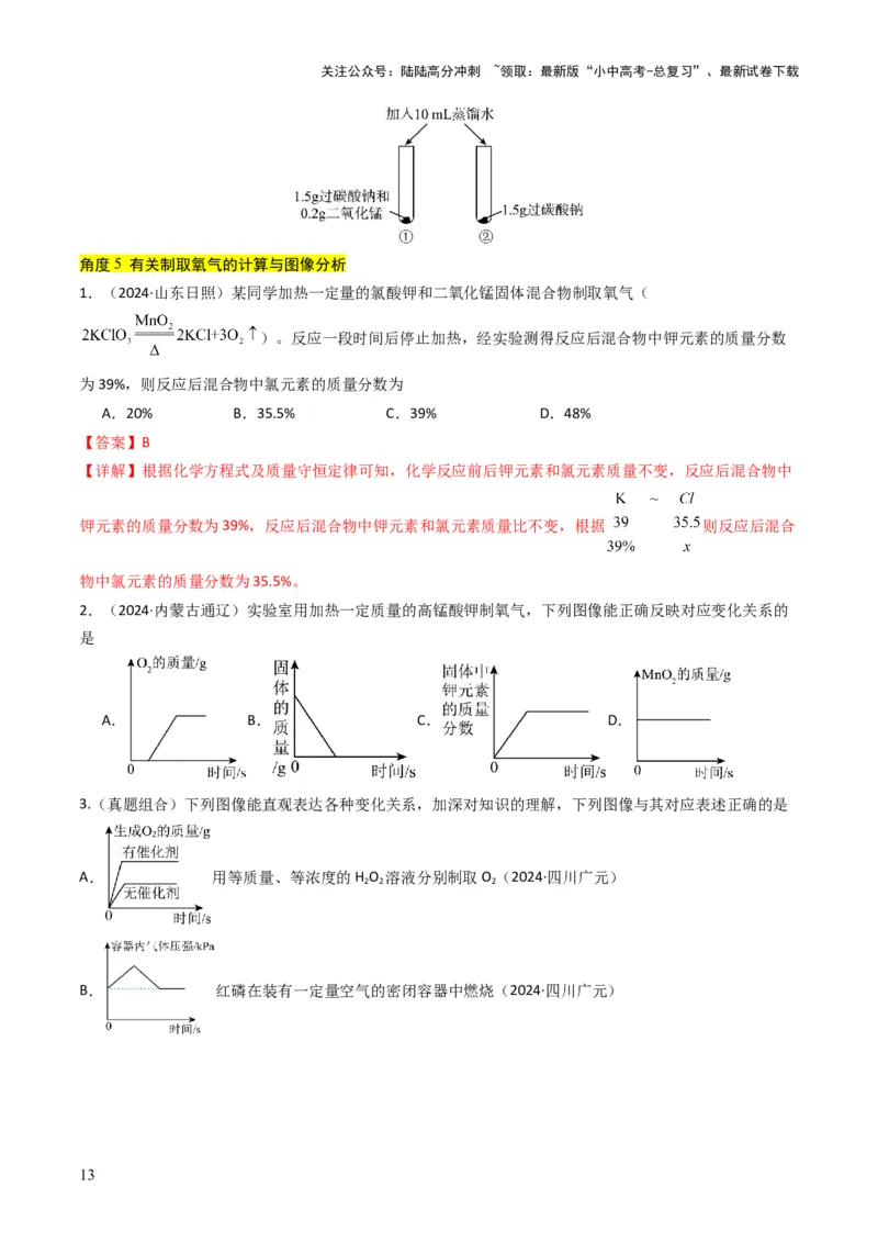 专题02空气氧气（原卷版）_02中考总复习（2026版更新中）_05-化学-中考总复习_2025年中考复习资料_备战2025年中考化学真题题源解密