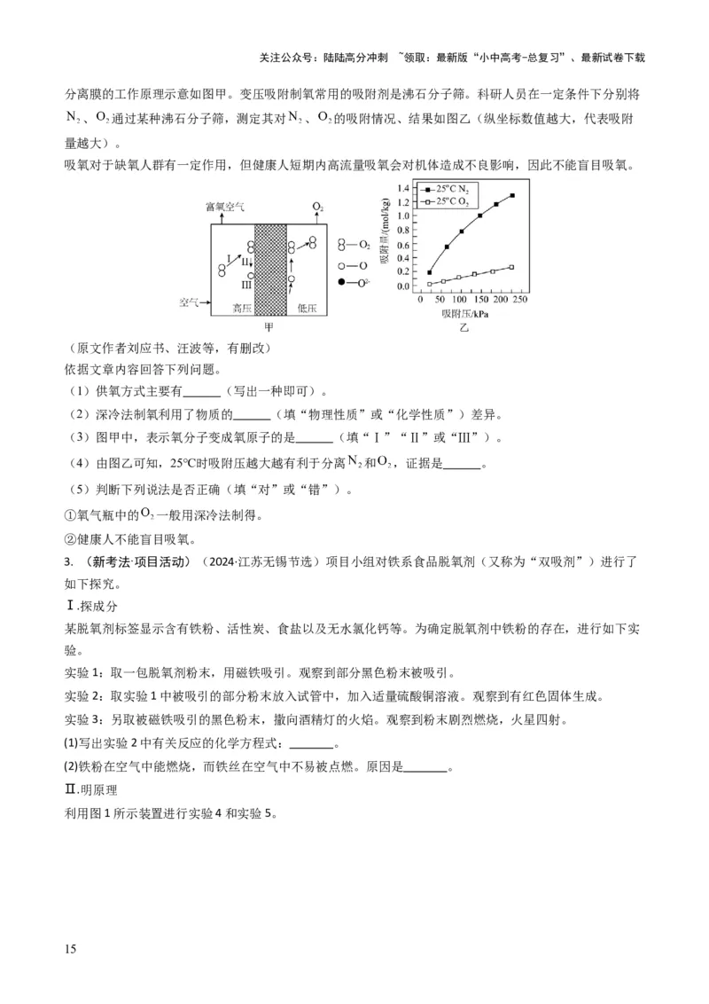 专题02空气氧气（原卷版）_02中考总复习（2026版更新中）_05-化学-中考总复习_2025年中考复习资料_备战2025年中考化学真题题源解密