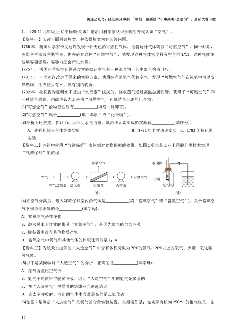 专题02空气氧气（原卷版）_02中考总复习（2026版更新中）_05-化学-中考总复习_2025年中考复习资料_备战2025年中考化学真题题源解密