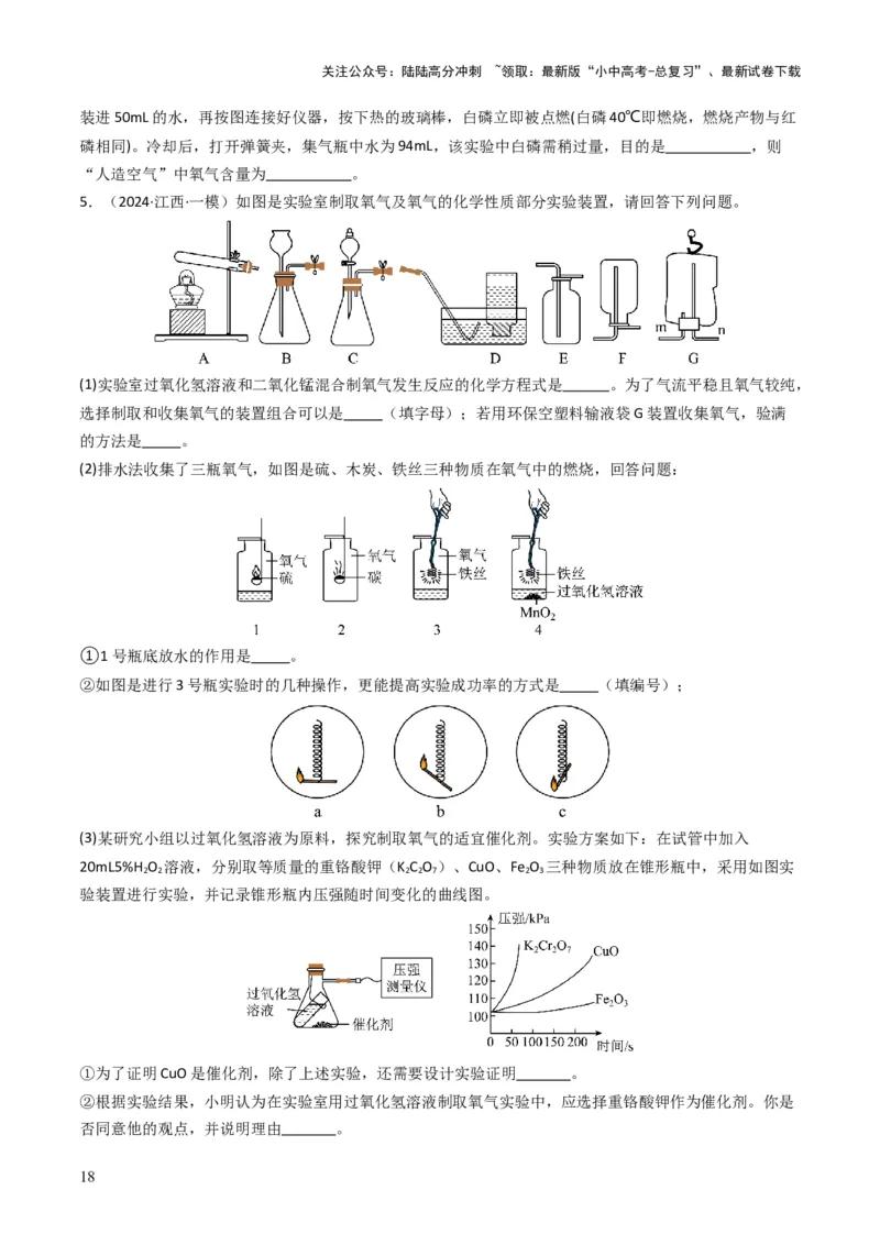 专题02空气氧气（原卷版）_02中考总复习（2026版更新中）_05-化学-中考总复习_2025年中考复习资料_备战2025年中考化学真题题源解密
