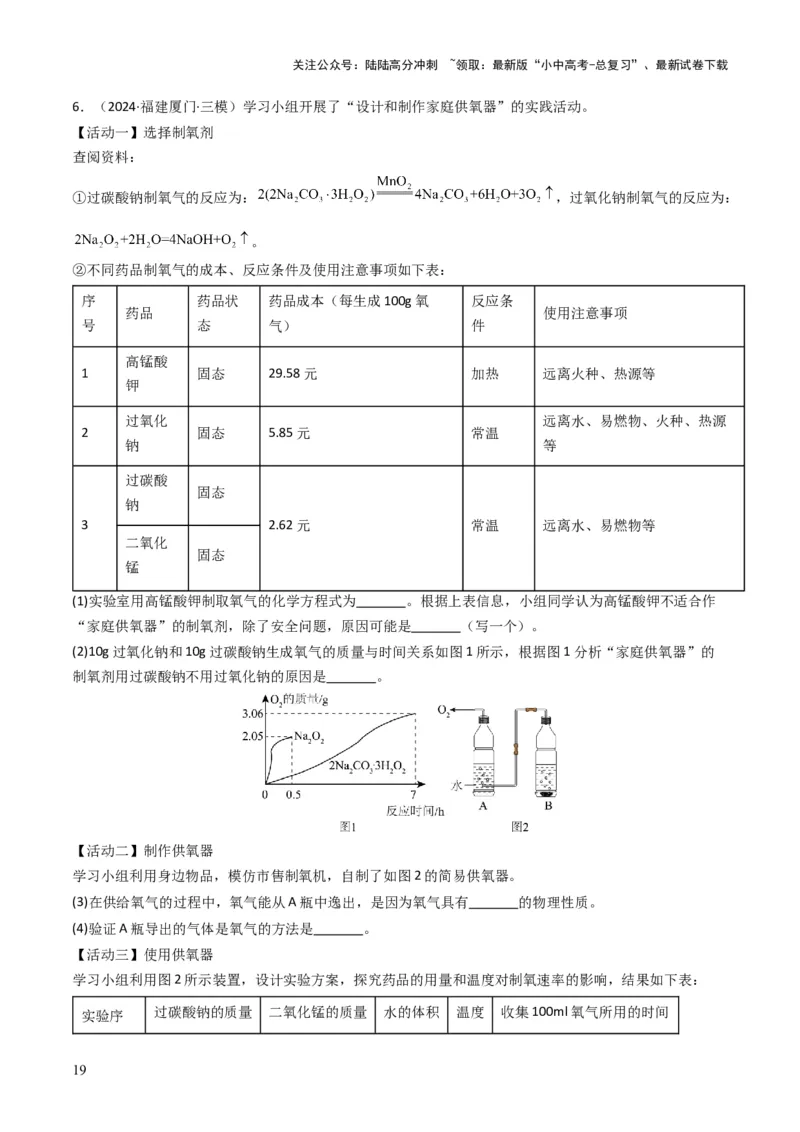 专题02空气氧气（原卷版）_02中考总复习（2026版更新中）_05-化学-中考总复习_2025年中考复习资料_备战2025年中考化学真题题源解密