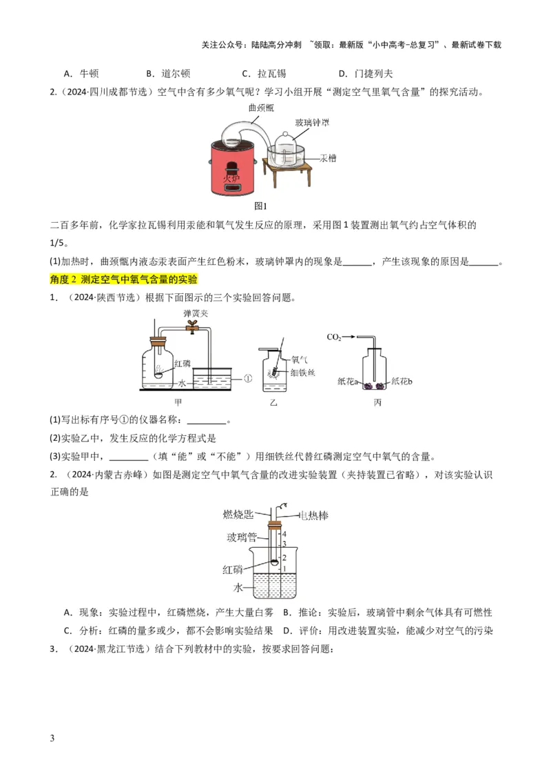 专题02空气氧气（原卷版）_02中考总复习（2026版更新中）_05-化学-中考总复习_2025年中考复习资料_备战2025年中考化学真题题源解密