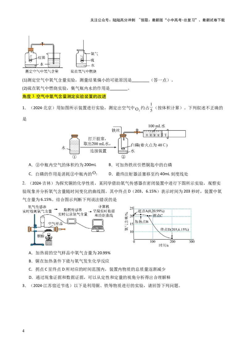 专题02空气氧气（原卷版）_02中考总复习（2026版更新中）_05-化学-中考总复习_2025年中考复习资料_备战2025年中考化学真题题源解密