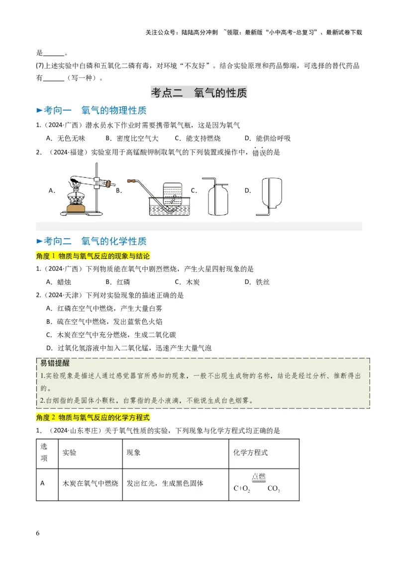 专题02空气氧气（原卷版）_02中考总复习（2026版更新中）_05-化学-中考总复习_2025年中考复习资料_备战2025年中考化学真题题源解密
