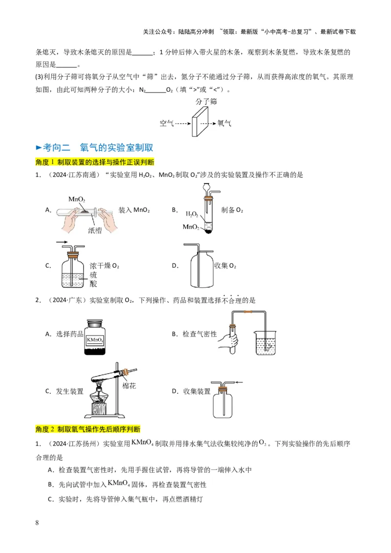 专题02空气氧气（原卷版）_02中考总复习（2026版更新中）_05-化学-中考总复习_2025年中考复习资料_备战2025年中考化学真题题源解密