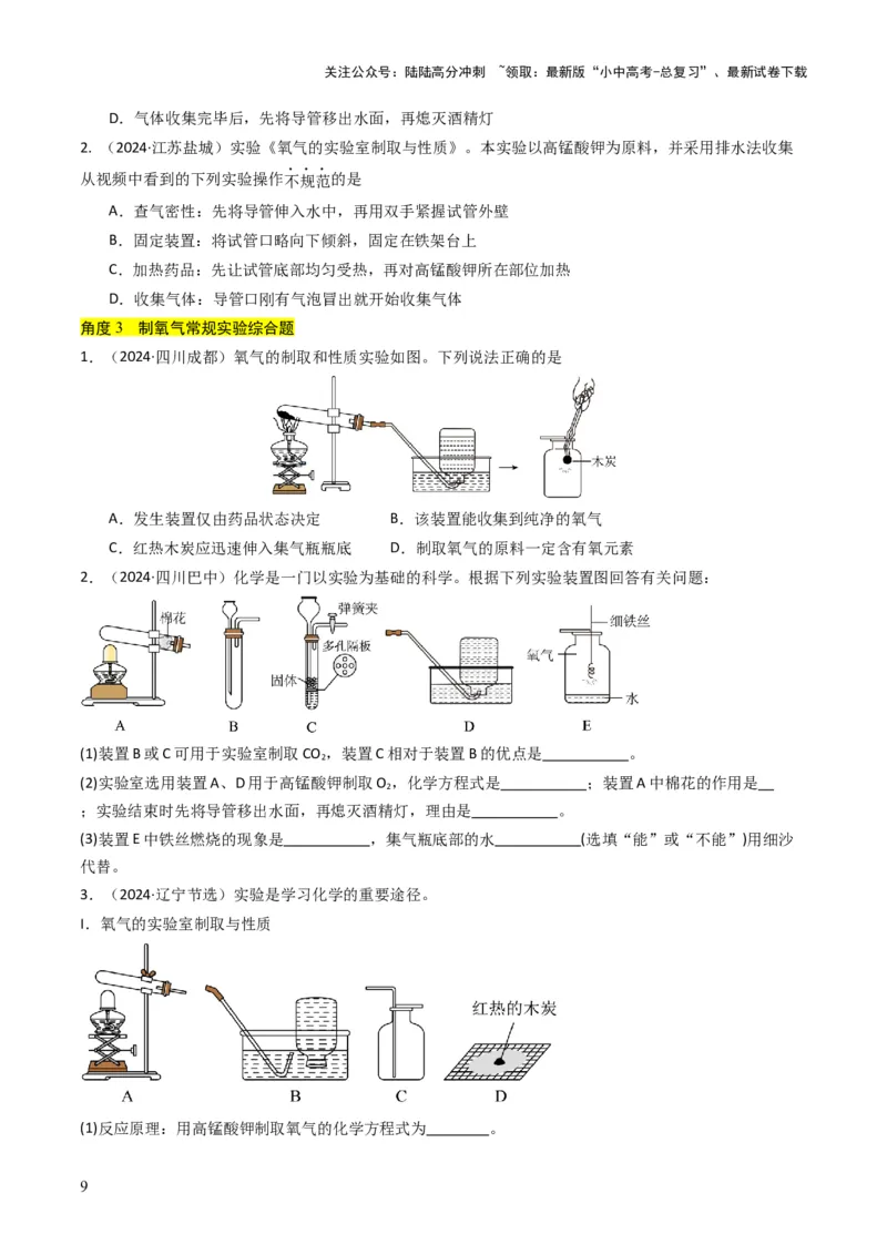 专题02空气氧气（原卷版）_02中考总复习（2026版更新中）_05-化学-中考总复习_2025年中考复习资料_备战2025年中考化学真题题源解密