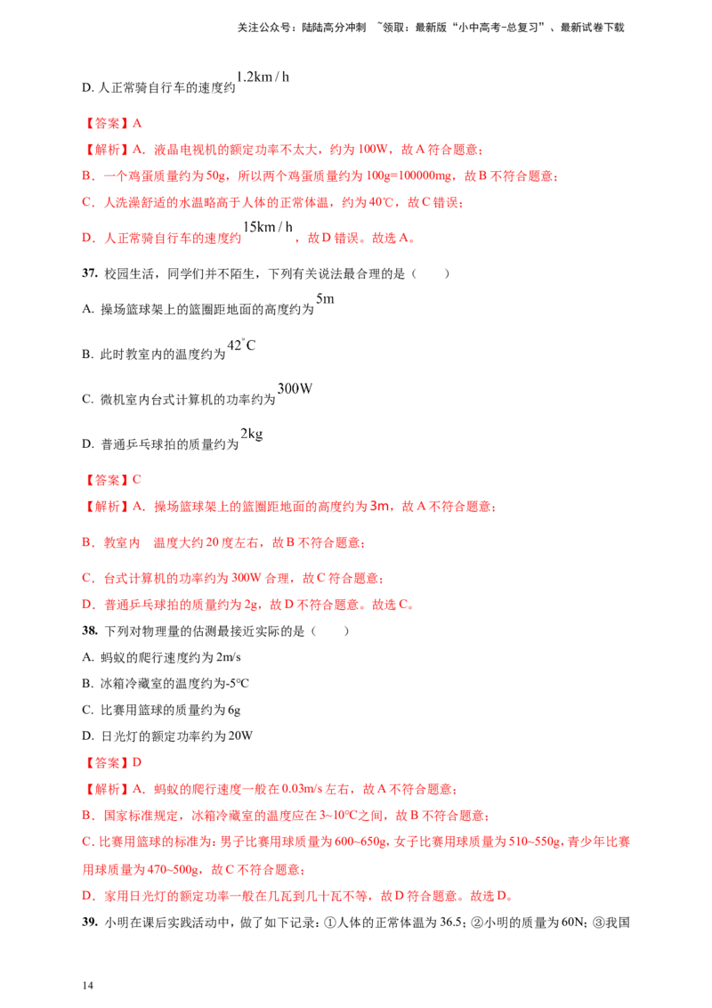 专题03中考物理估测类问题（解析版）_02中考总复习（2026版更新中）_04-物理-中考总复习_2024年中考复习资料_二轮复习