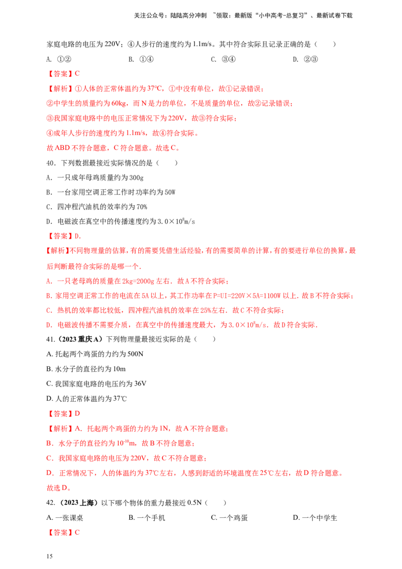 专题03中考物理估测类问题（解析版）_02中考总复习（2026版更新中）_04-物理-中考总复习_2024年中考复习资料_二轮复习