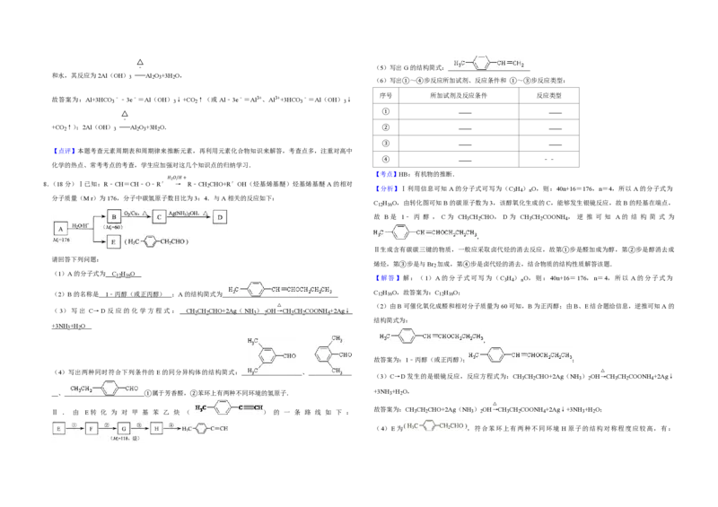 2010年天津市高考化学试卷解析版_全国卷+地方卷_5.化学_1.化学高考真题试卷_2008-2020年_地方卷_天津高考化学2007-2021_A3word版_PDF版（赠送）