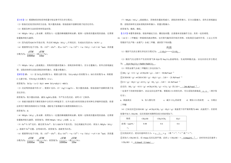 2010年天津市高考化学试卷解析版_全国卷+地方卷_5.化学_1.化学高考真题试卷_2008-2020年_地方卷_天津高考化学2007-2021_A3word版_PDF版（赠送）