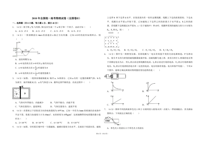 2010年全国统一高考物理试卷（全国卷Ⅱ）（原卷版）_全国卷+地方卷_4.物理_1.物理高考真题试卷_2008-2020年_全国卷物理_全国统一高考物理（新课标ⅱ）08-21_A3word版_PDF版（赠送）