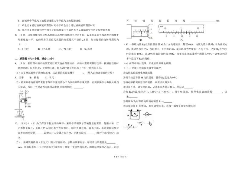 2010年全国统一高考物理试卷（全国卷Ⅱ）（原卷版）_全国卷+地方卷_4.物理_1.物理高考真题试卷_2008-2020年_全国卷物理_全国统一高考物理（新课标ⅱ）08-21_A3word版_PDF版（赠送）