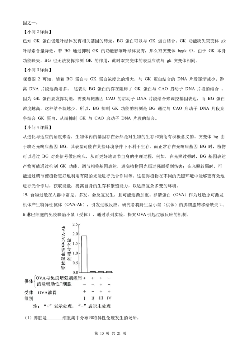 生物北京版2025年普通高等学校招生选择性考试（解析版）_2025全国各省高考真题+答案_3、北京卷（语数外物政化史生地）