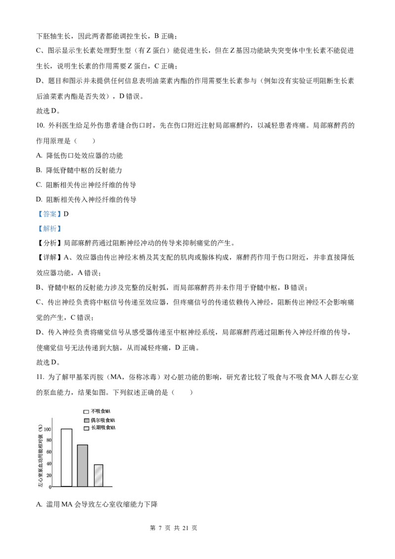 生物北京版2025年普通高等学校招生选择性考试（解析版）_2025全国各省高考真题+答案_3、北京卷（语数外物政化史生地）