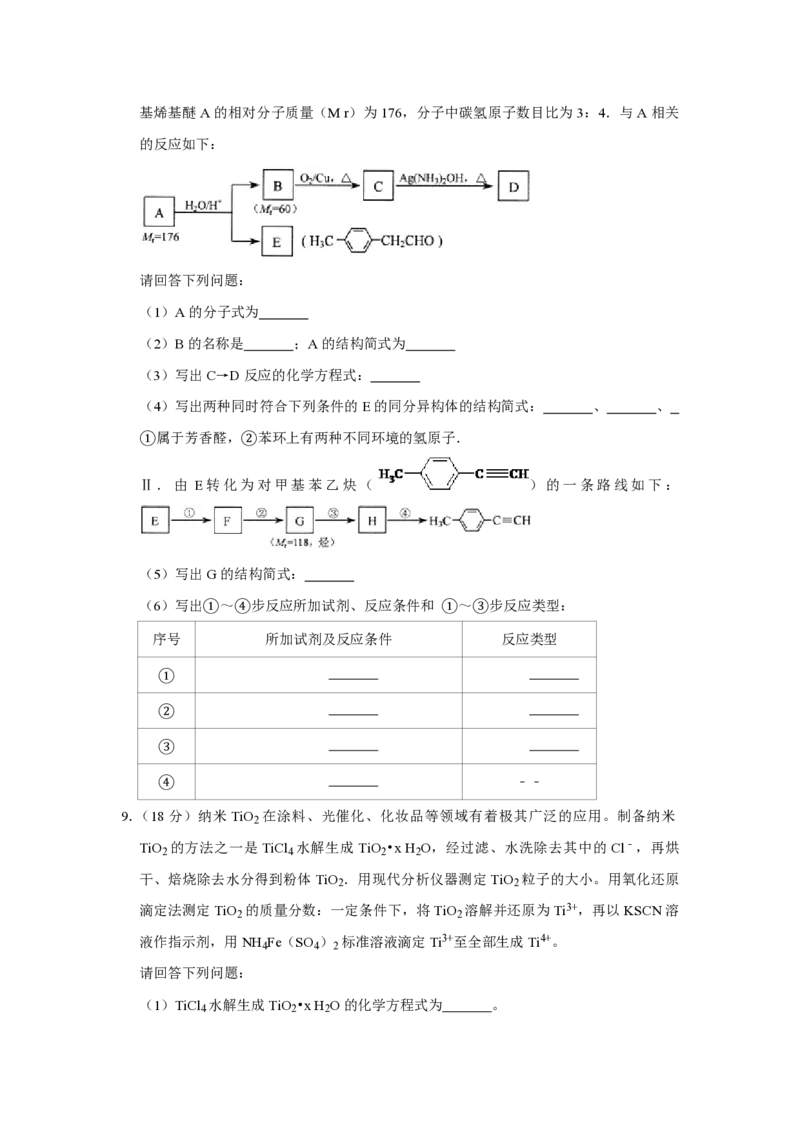 2010年天津市高考化学试卷_全国卷+地方卷_5.化学_1.化学高考真题试卷_2008-2020年_地方卷_天津高考化学2007-2021_A4word版_PDF版（赠送）