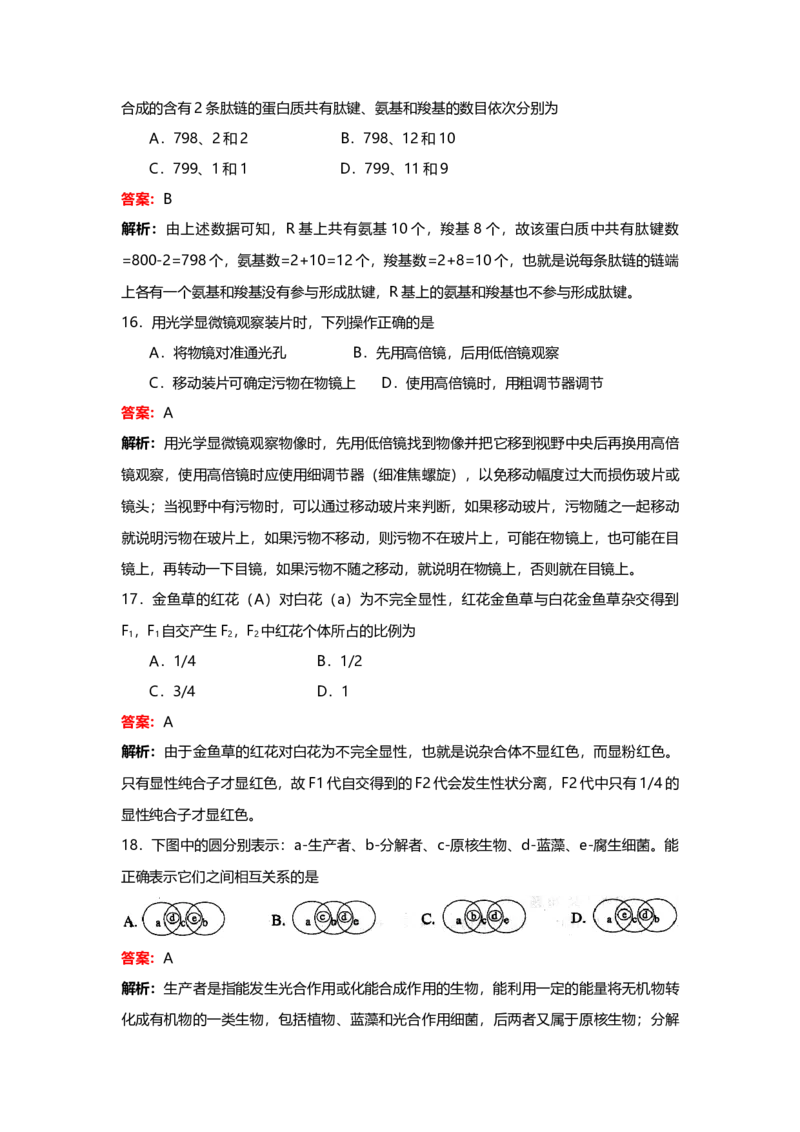2008年上海市高中毕业统一学业考试生物试卷（word解析版）_全国卷+地方卷_6.生物_1.生物高考真题试卷_2008-2020年_地方卷_上海高考生物真题01-20