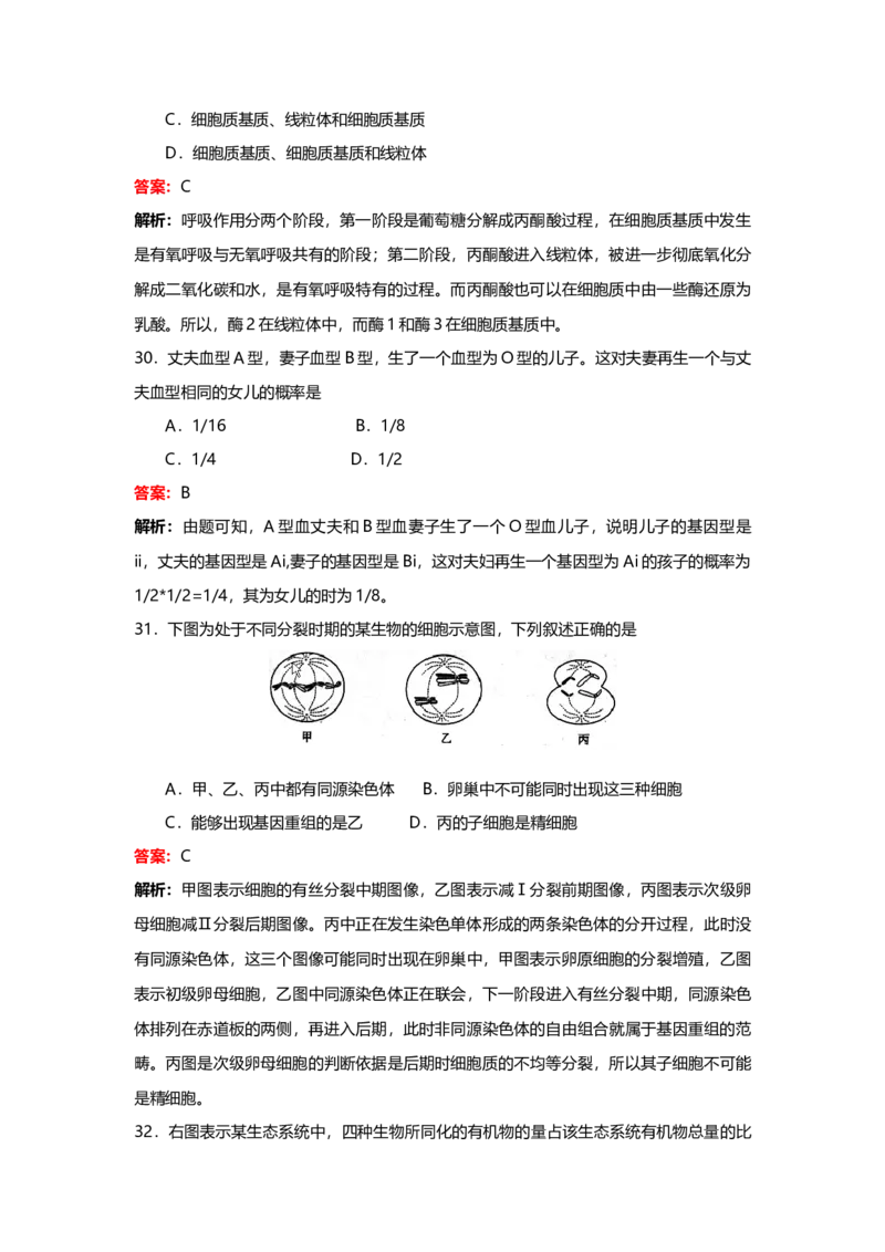 2008年上海市高中毕业统一学业考试生物试卷（word解析版）_全国卷+地方卷_6.生物_1.生物高考真题试卷_2008-2020年_地方卷_上海高考生物真题01-20
