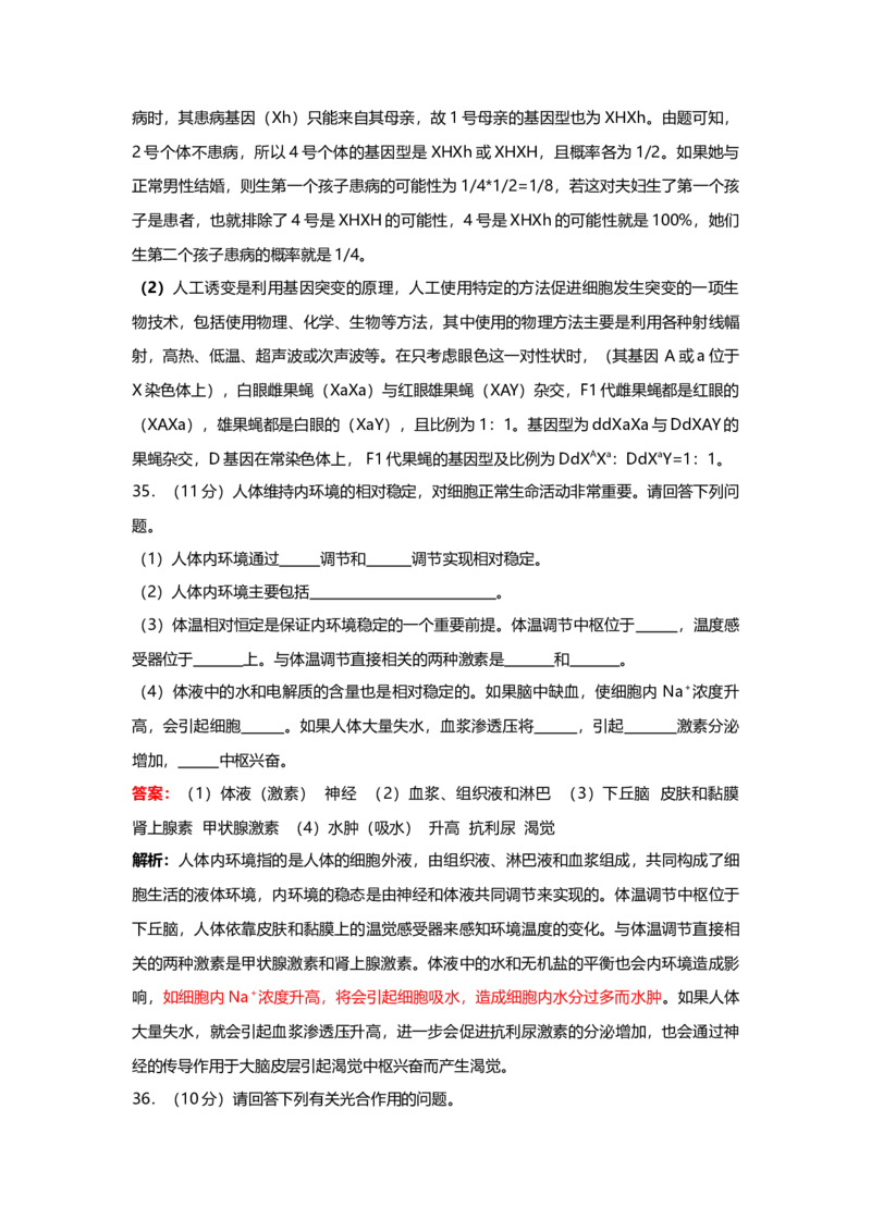 2008年上海市高中毕业统一学业考试生物试卷（word解析版）_全国卷+地方卷_6.生物_1.生物高考真题试卷_2008-2020年_地方卷_上海高考生物真题01-20