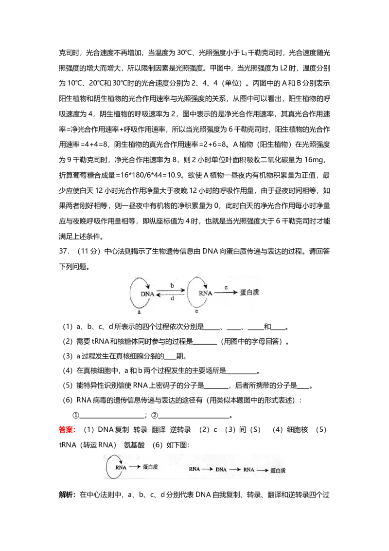 2008年上海市高中毕业统一学业考试生物试卷（word解析版）_全国卷+地方卷_6.生物_1.生物高考真题试卷_2008-2020年_地方卷_上海高考生物真题01-20
