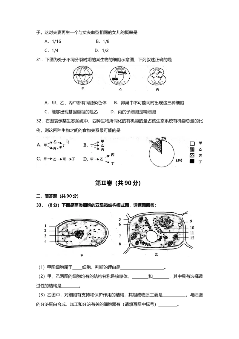 2008年上海市高中毕业统一学业考试生物试卷（word解析版）_全国卷+地方卷_6.生物_1.生物高考真题试卷_2008-2020年_地方卷_上海高考生物真题01-20