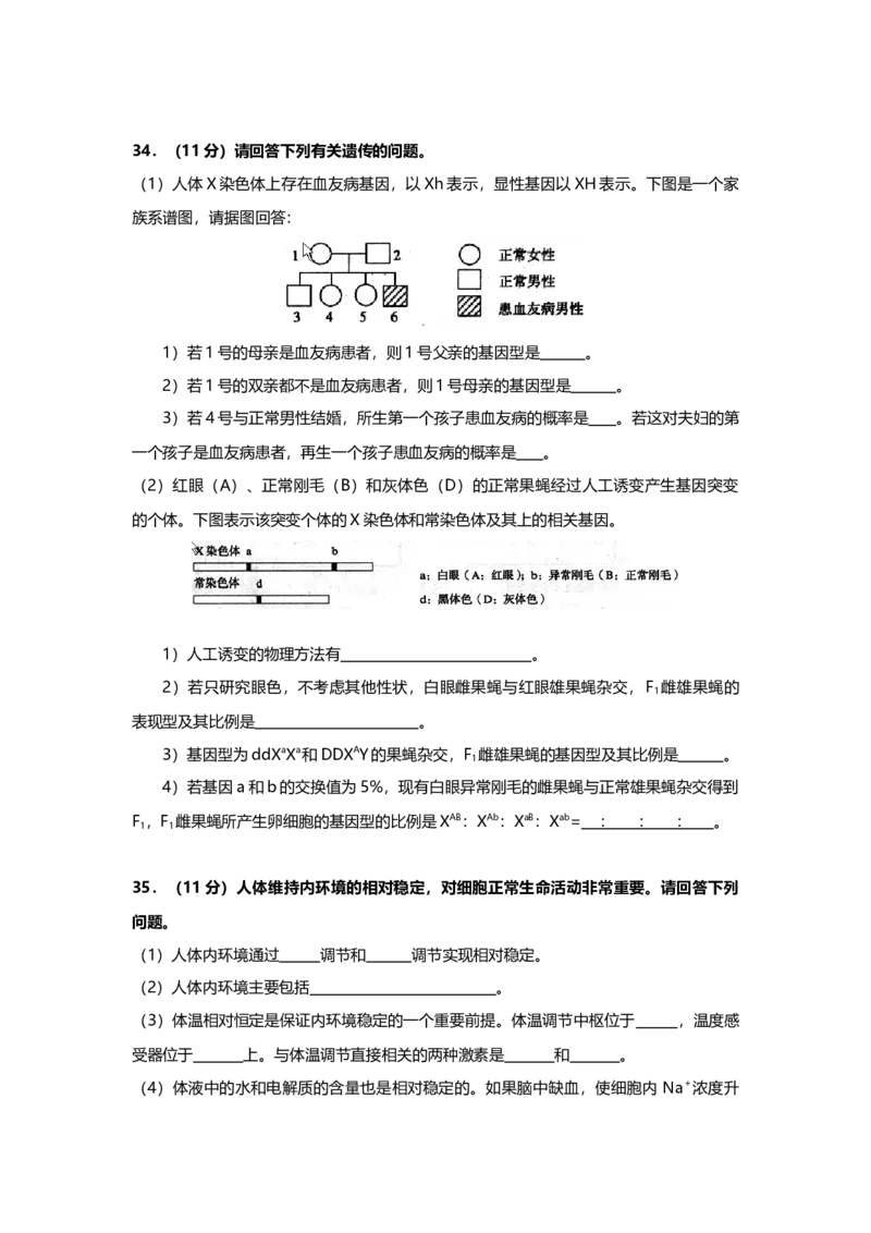 2008年上海市高中毕业统一学业考试生物试卷（word解析版）_全国卷+地方卷_6.生物_1.生物高考真题试卷_2008-2020年_地方卷_上海高考生物真题01-20