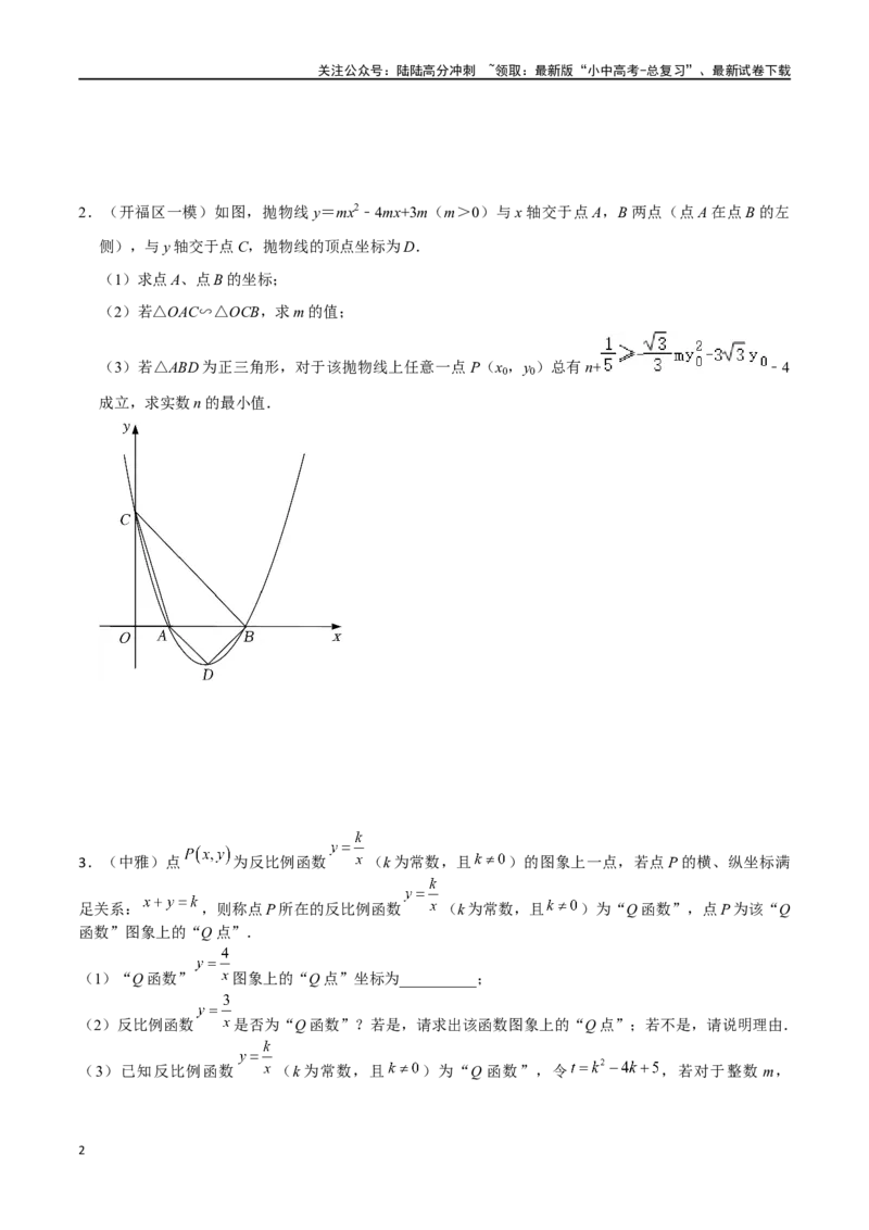专题04二次函数的恒成立问题压轴题专题（原卷版）&mdash;2023-2024学年挑战中考压轴题重难点题型分类_02中考总复习（2026版更新中）_02-数学-中考总复习_2024年中考复习资料_专项复习资料