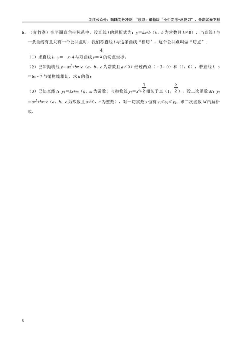 专题04二次函数的恒成立问题压轴题专题（原卷版）&mdash;2023-2024学年挑战中考压轴题重难点题型分类_02中考总复习（2026版更新中）_02-数学-中考总复习_2024年中考复习资料_专项复习资料