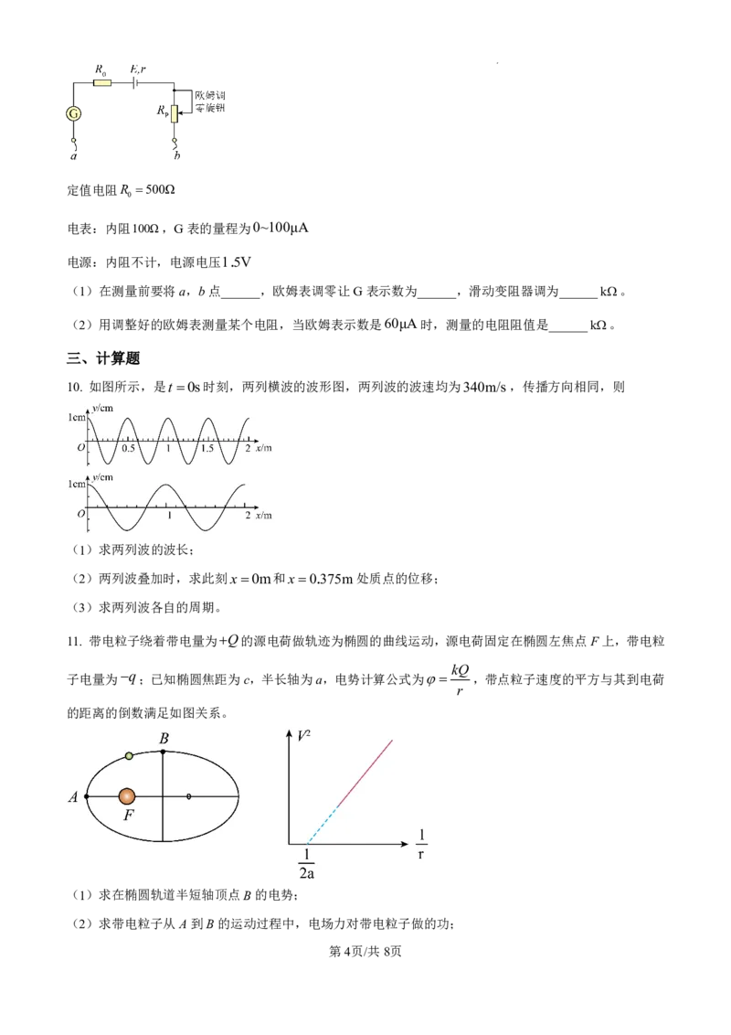 2025年高考广西卷物理真题及答案_2025全国各省高考真题+答案_21、广西卷（物理、历史、化学、地理、政治、生物）