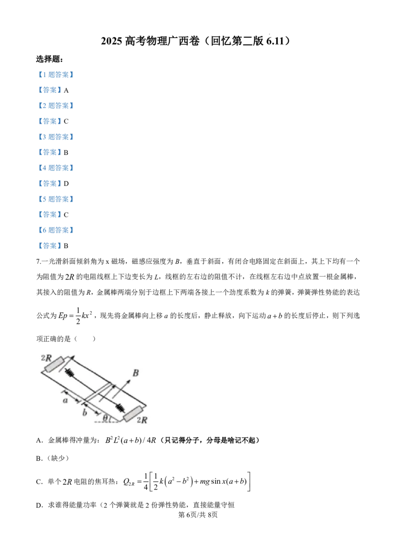 2025年高考广西卷物理真题及答案_2025全国各省高考真题+答案_21、广西卷（物理、历史、化学、地理、政治、生物）