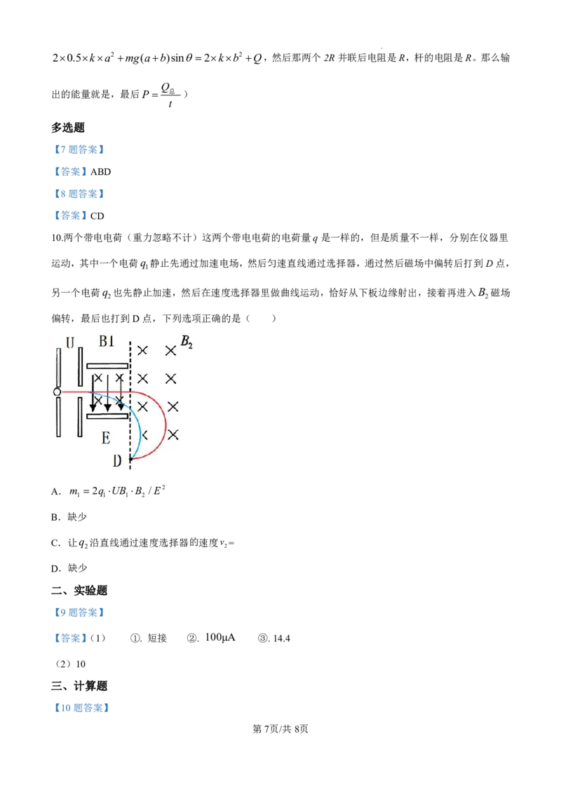 2025年高考广西卷物理真题及答案_2025全国各省高考真题+答案_21、广西卷（物理、历史、化学、地理、政治、生物）