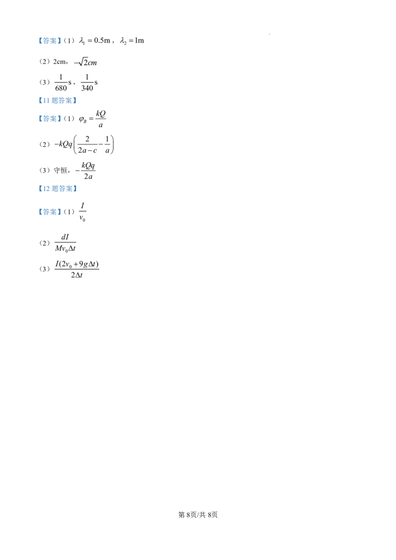 2025年高考广西卷物理真题及答案_2025全国各省高考真题+答案_21、广西卷（物理、历史、化学、地理、政治、生物）