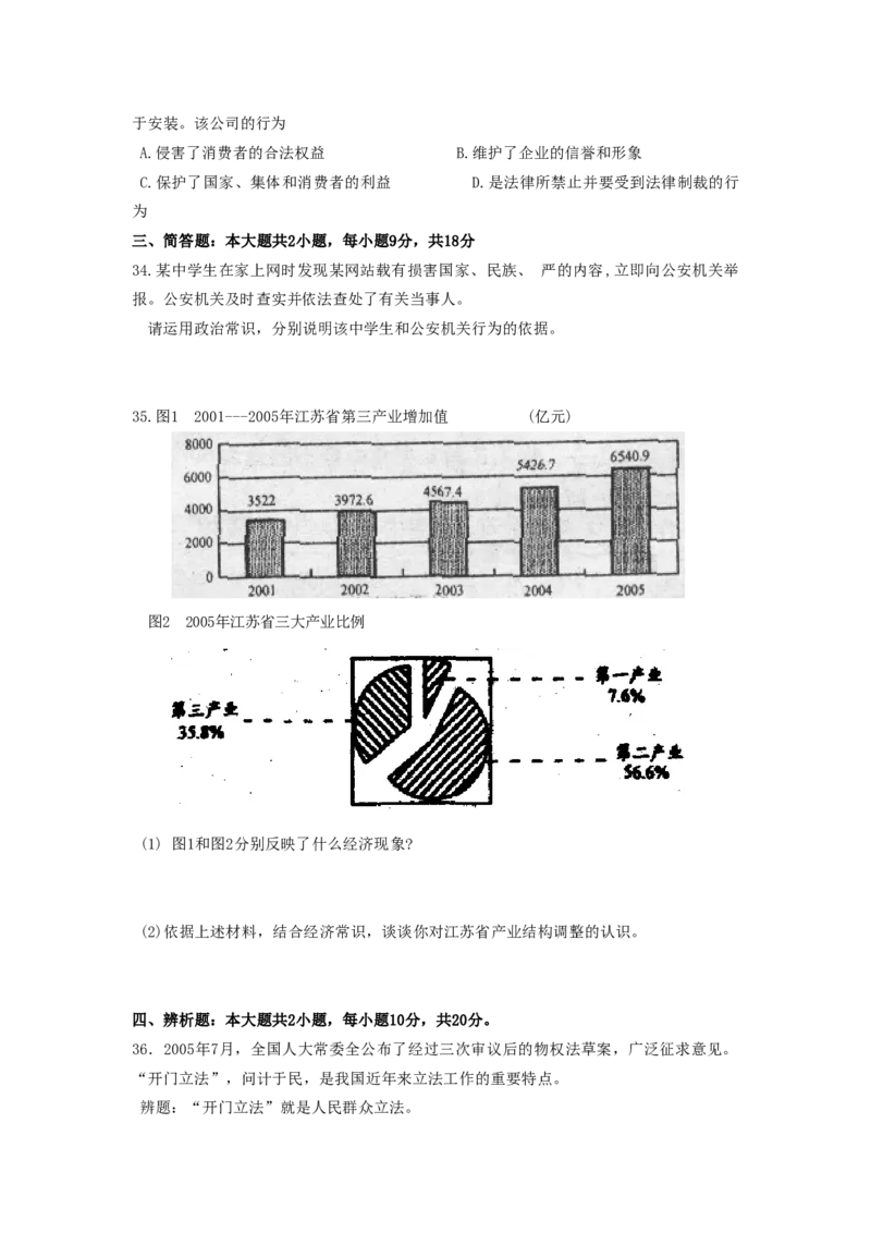 2006年江苏高考政治真题及答案_全国卷+地方卷_9.政治_1.政治高考真题试卷_1990-2007年各地高考历年真题_江苏
