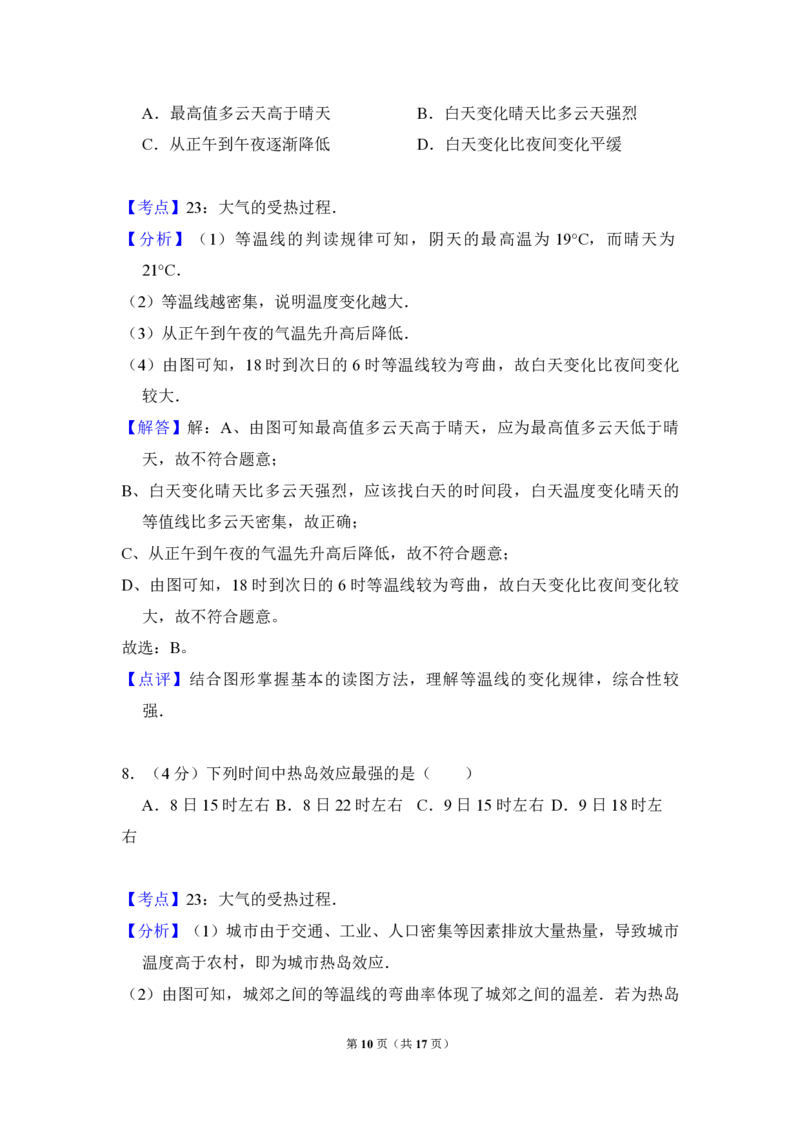 2010年全国统一高考地理试卷（全国卷Ⅰ）（解析版）_全国卷+地方卷_8.地理_1.地理高考真题试卷_2008-2020年_全国卷_全国统一高考地理（新课标ⅰ）08-21_A4word版_PDF版（赠送）