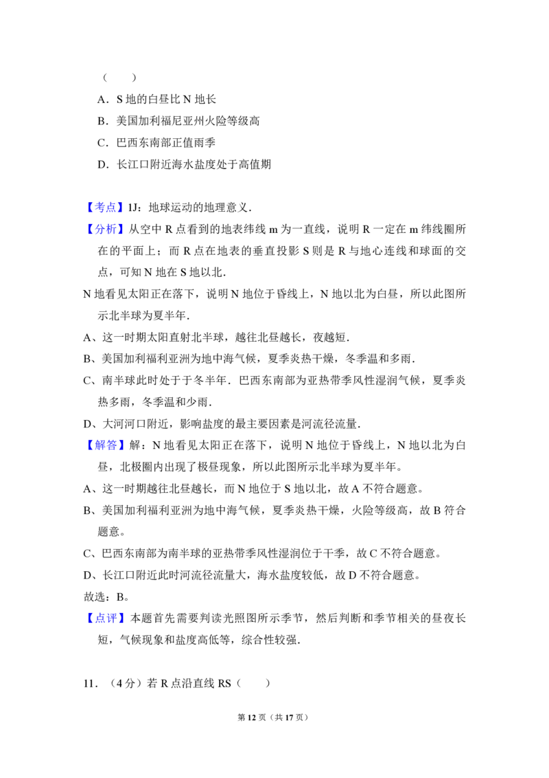 2010年全国统一高考地理试卷（全国卷Ⅰ）（解析版）_全国卷+地方卷_8.地理_1.地理高考真题试卷_2008-2020年_全国卷_全国统一高考地理（新课标ⅰ）08-21_A4word版_PDF版（赠送）