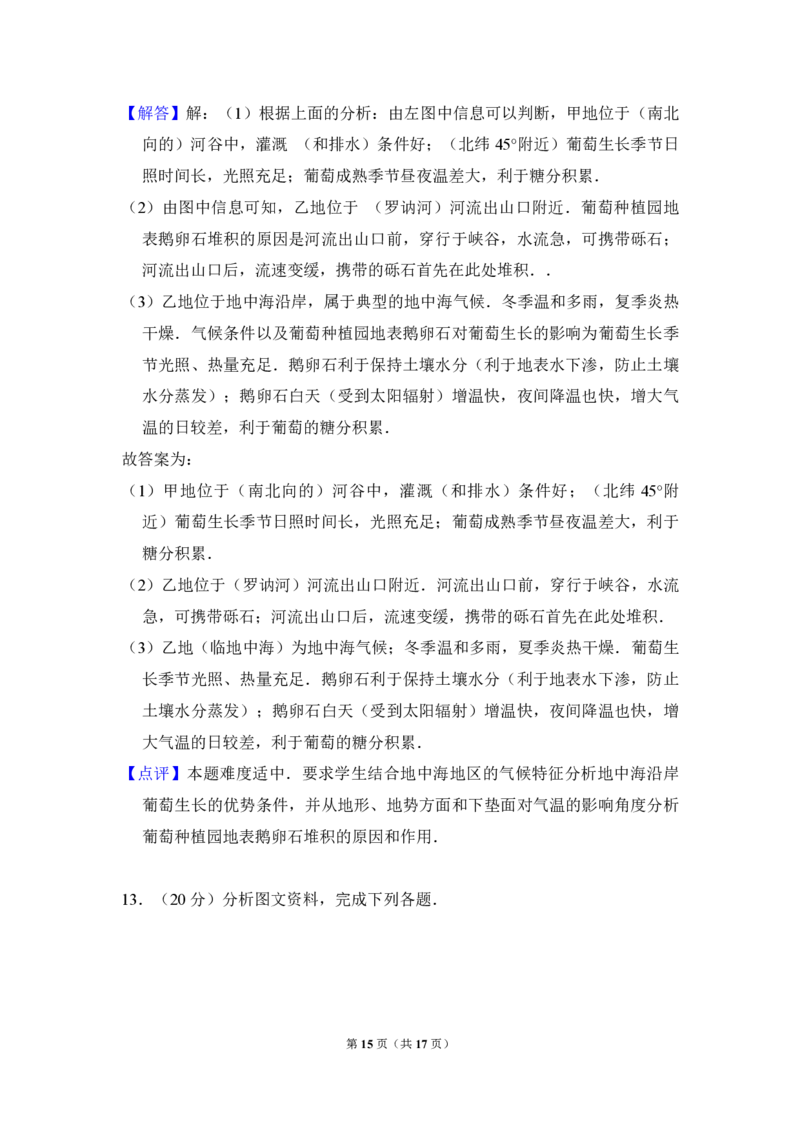 2010年全国统一高考地理试卷（全国卷Ⅰ）（解析版）_全国卷+地方卷_8.地理_1.地理高考真题试卷_2008-2020年_全国卷_全国统一高考地理（新课标ⅰ）08-21_A4word版_PDF版（赠送）