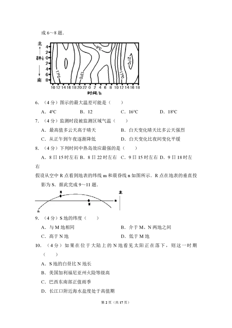 2010年全国统一高考地理试卷（全国卷Ⅰ）（解析版）_全国卷+地方卷_8.地理_1.地理高考真题试卷_2008-2020年_全国卷_全国统一高考地理（新课标ⅰ）08-21_A4word版_PDF版（赠送）