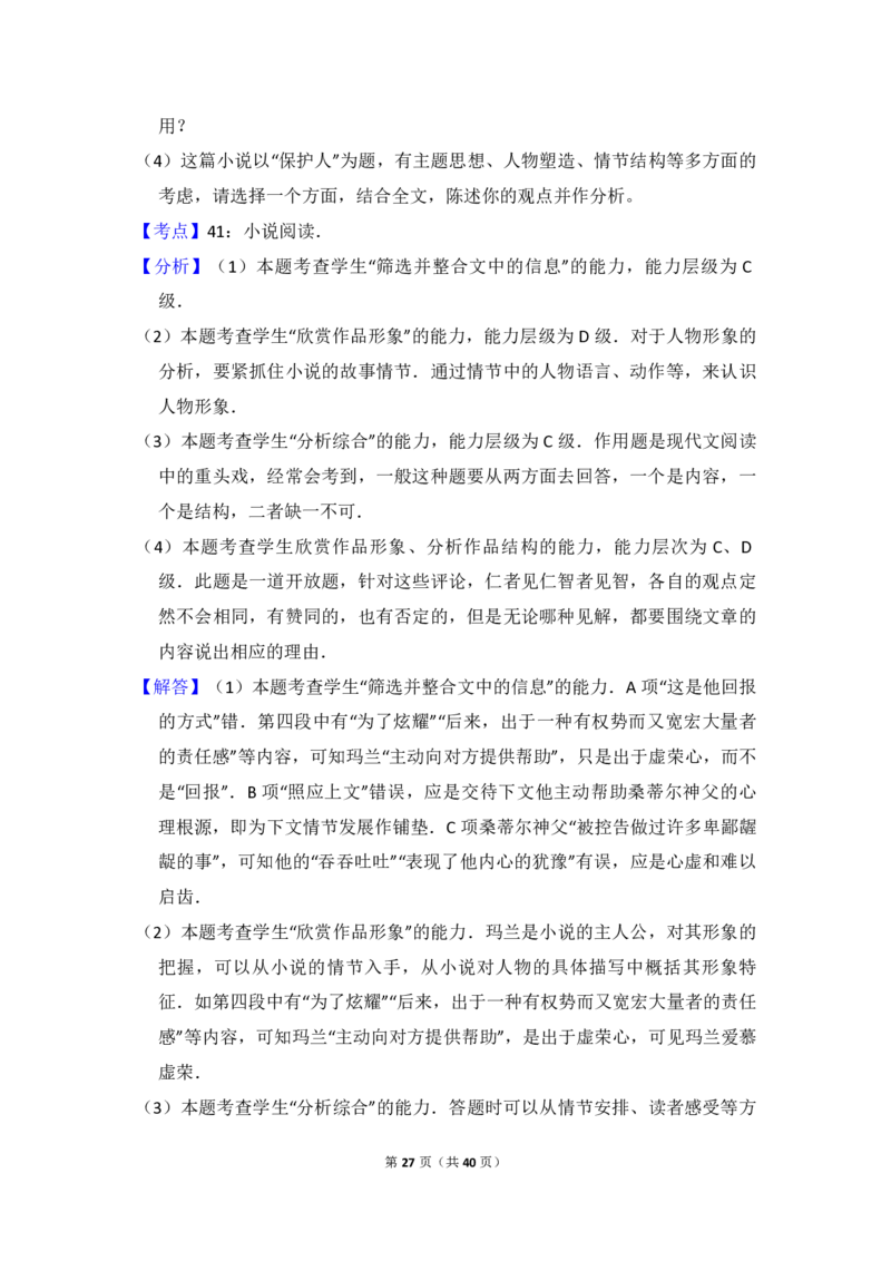 2010年全国统一高考语文真题（新课标）（解析版）_全国卷+地方卷_1.语文_1.语文高考真题试卷_2008-2020年_全国卷_全国统一高考语文（新课标ⅱ）08-21_A4word版_PDF版（赠送）