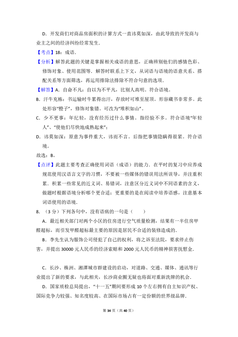 2010年全国统一高考语文真题（新课标）（解析版）_全国卷+地方卷_1.语文_1.语文高考真题试卷_2008-2020年_全国卷_全国统一高考语文（新课标ⅱ）08-21_A4word版_PDF版（赠送）