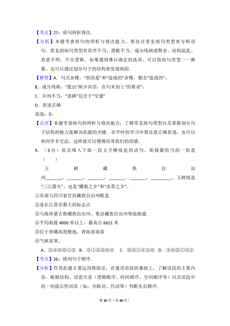 2010年全国统一高考语文真题（新课标）（解析版）_全国卷+地方卷_1.语文_1.语文高考真题试卷_2008-2020年_全国卷_全国统一高考语文（新课标ⅱ）08-21_A4word版_PDF版（赠送）