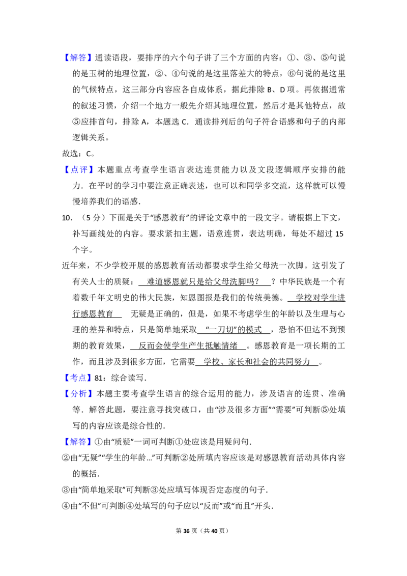 2010年全国统一高考语文真题（新课标）（解析版）_全国卷+地方卷_1.语文_1.语文高考真题试卷_2008-2020年_全国卷_全国统一高考语文（新课标ⅱ）08-21_A4word版_PDF版（赠送）