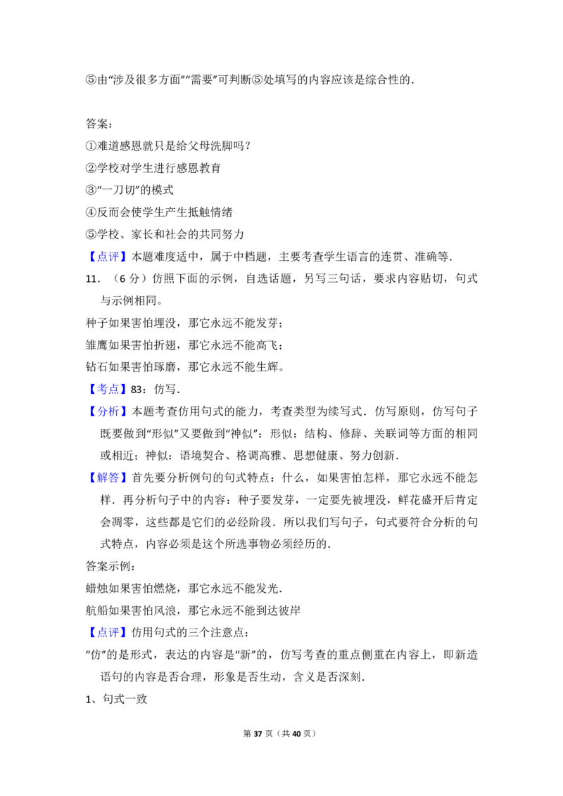 2010年全国统一高考语文真题（新课标）（解析版）_全国卷+地方卷_1.语文_1.语文高考真题试卷_2008-2020年_全国卷_全国统一高考语文（新课标ⅱ）08-21_A4word版_PDF版（赠送）