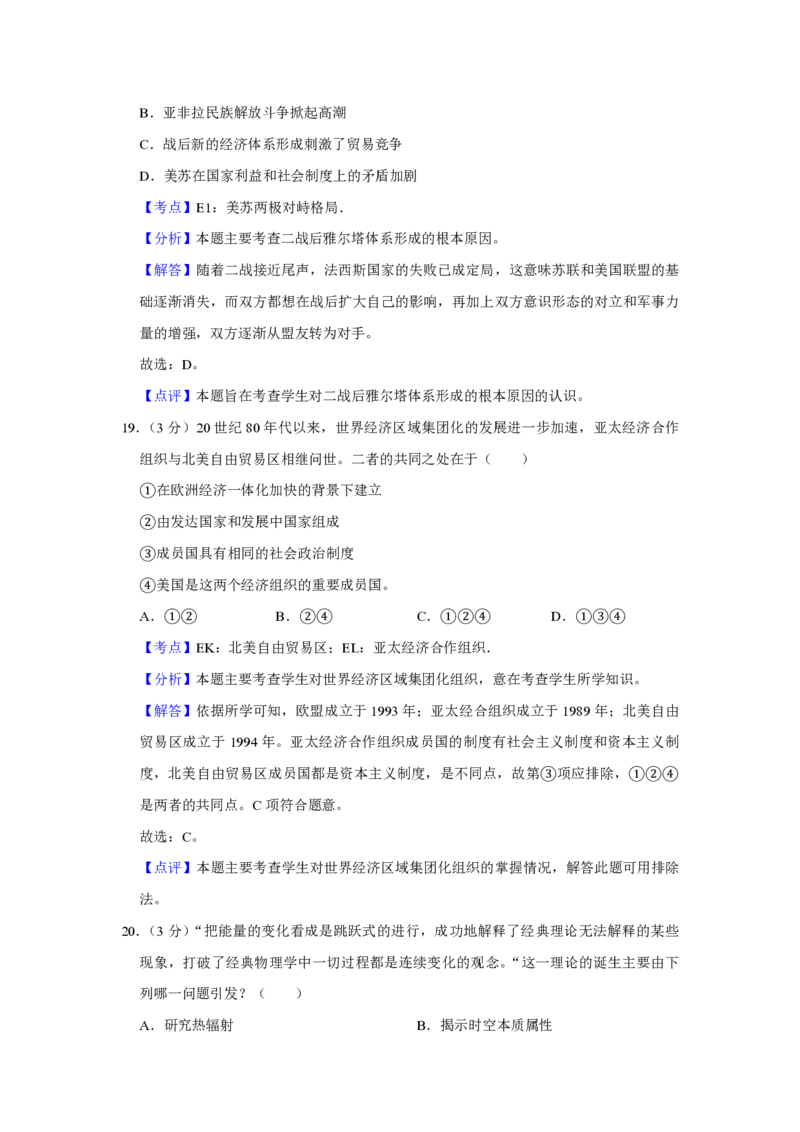 2010年江苏省高考历史试卷解析版_全国卷+地方卷_7.历史_1.历史高考真题试卷_2008-2020年_地方卷_江苏高考历史08-20_A4word版_PDF版（赠送）